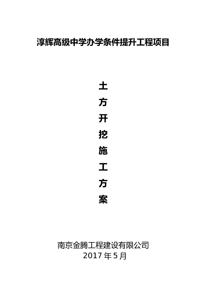 建筑工程施工基础开挖施工方案