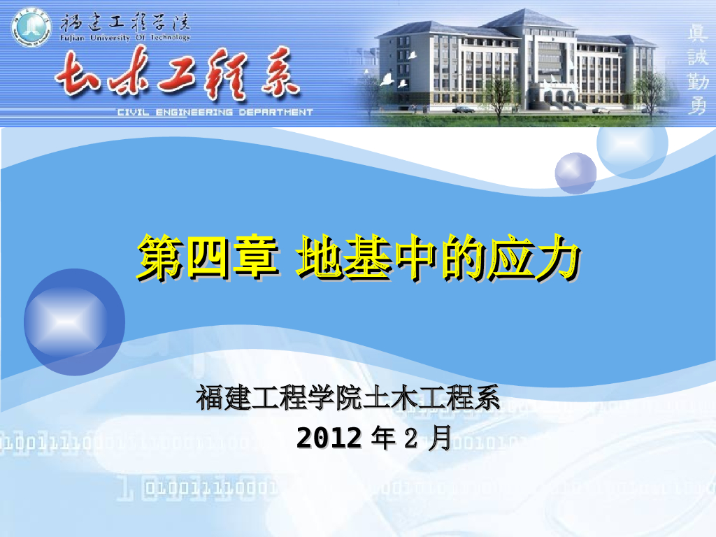 建筑工程施工地基基础之地应力介绍 ppt