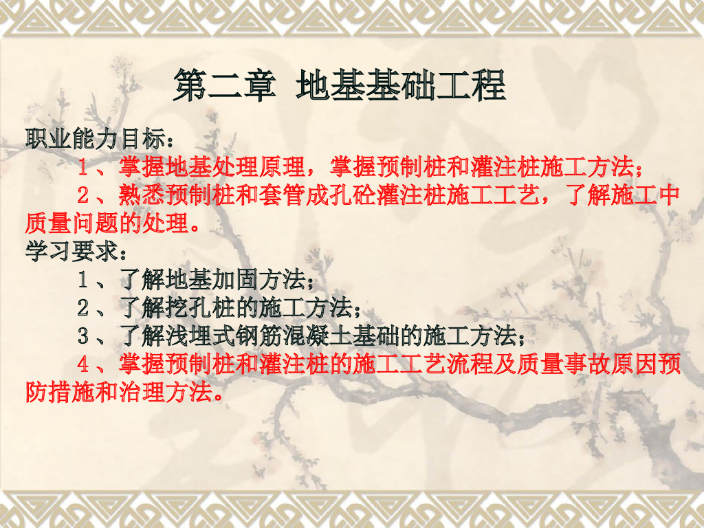 地基基础工程施工方法及基础知识
