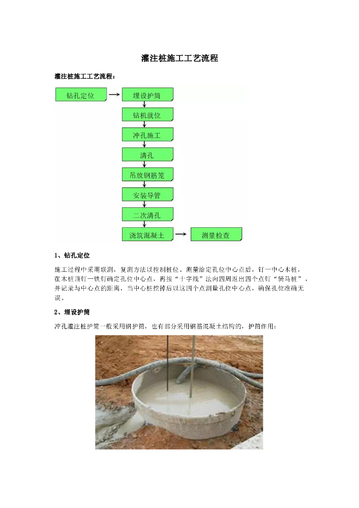 灌注桩施工工艺流程