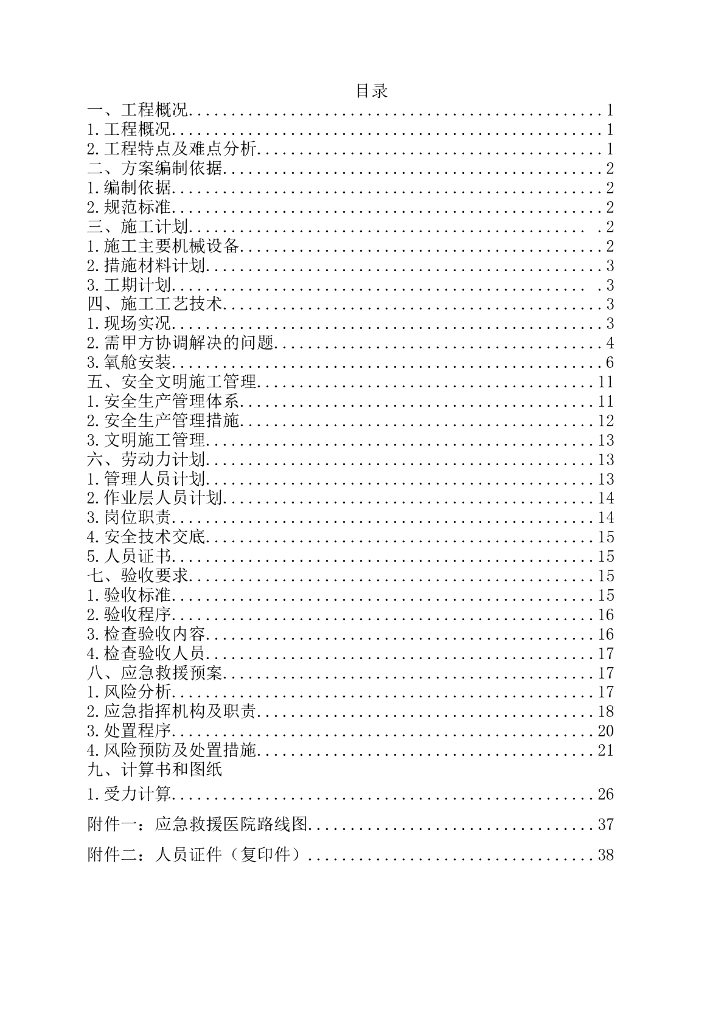 高压氧舱安装施工方案