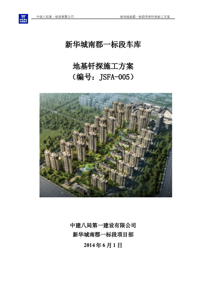 高层框架结构住宅楼地基钎探施工方案