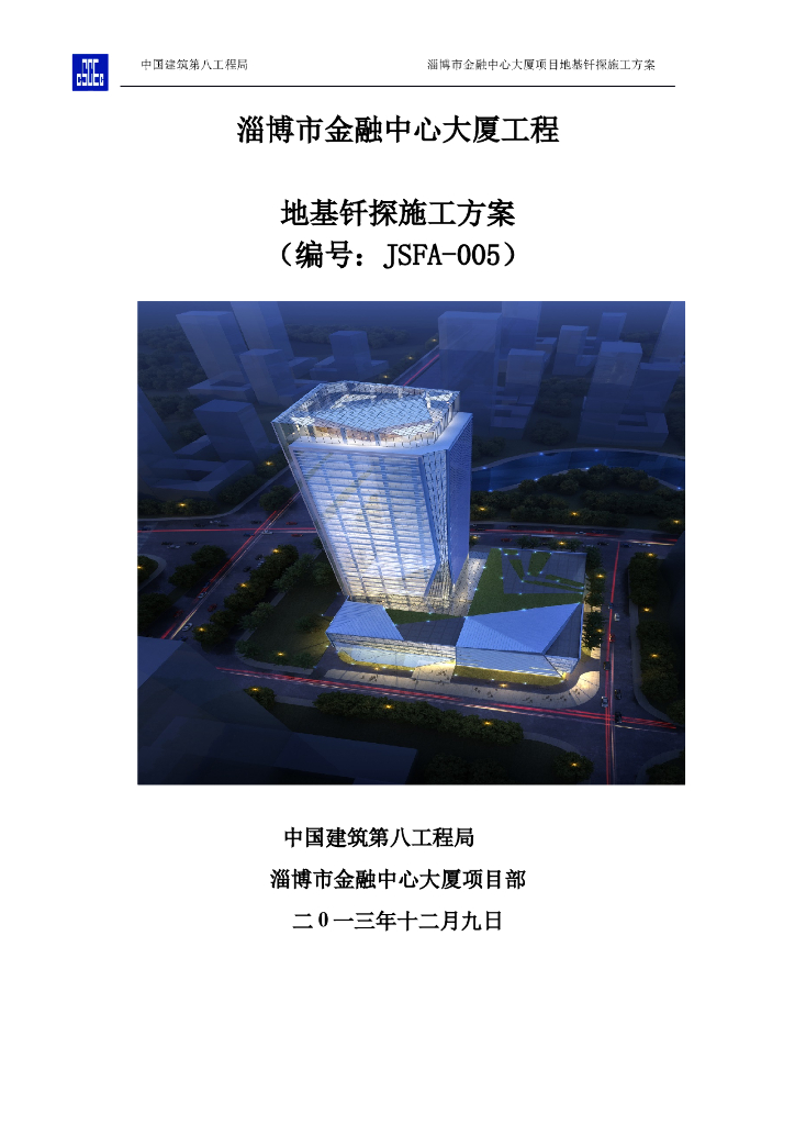 24层框架核心筒结构办公楼地基钎探施工方案
