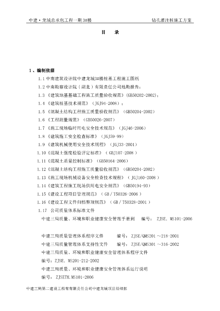 18层剪力墙结构住宅楼钻孔灌注桩施工方案