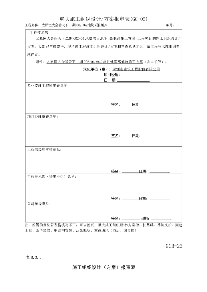 地下二层框架结构地库高低跨施工方案(2020)