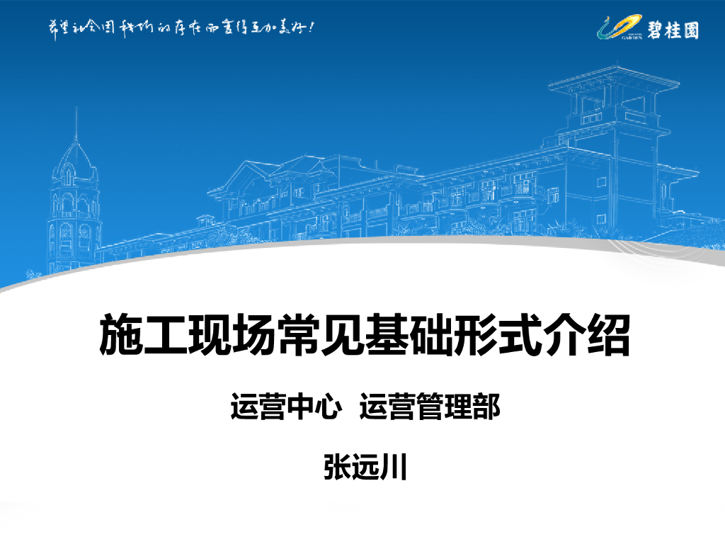 施工现场常见基础形式介绍