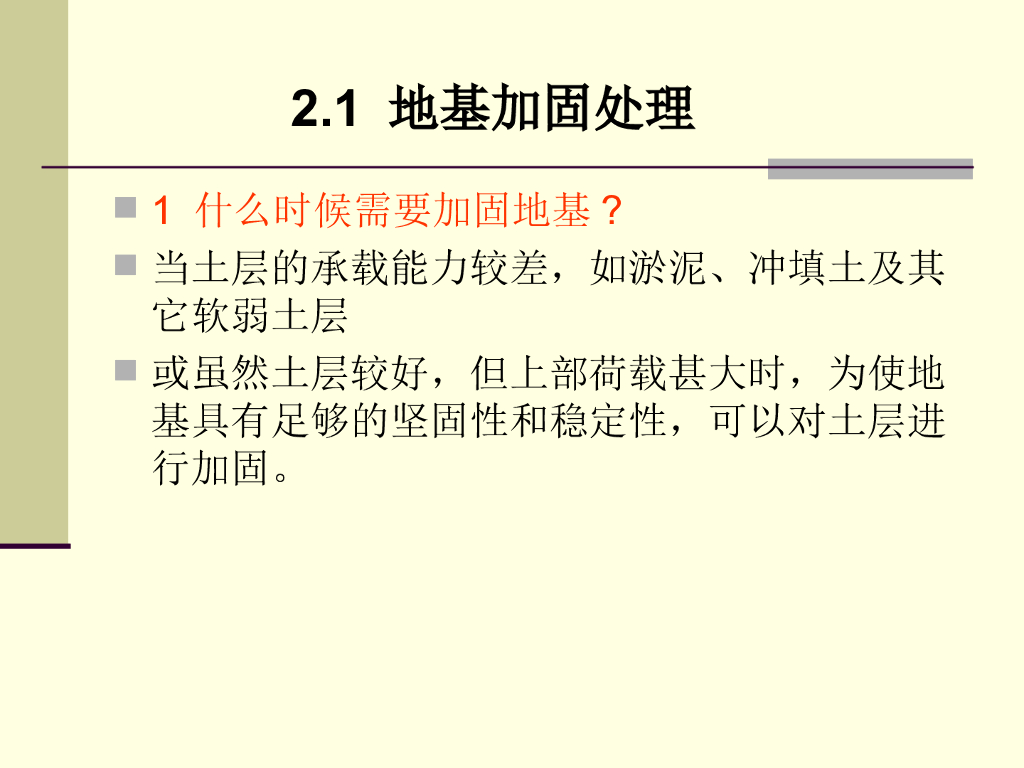 建筑施工地基工程常用施工方法