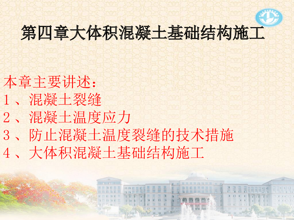 建筑工程大体积混凝土基础结构施工