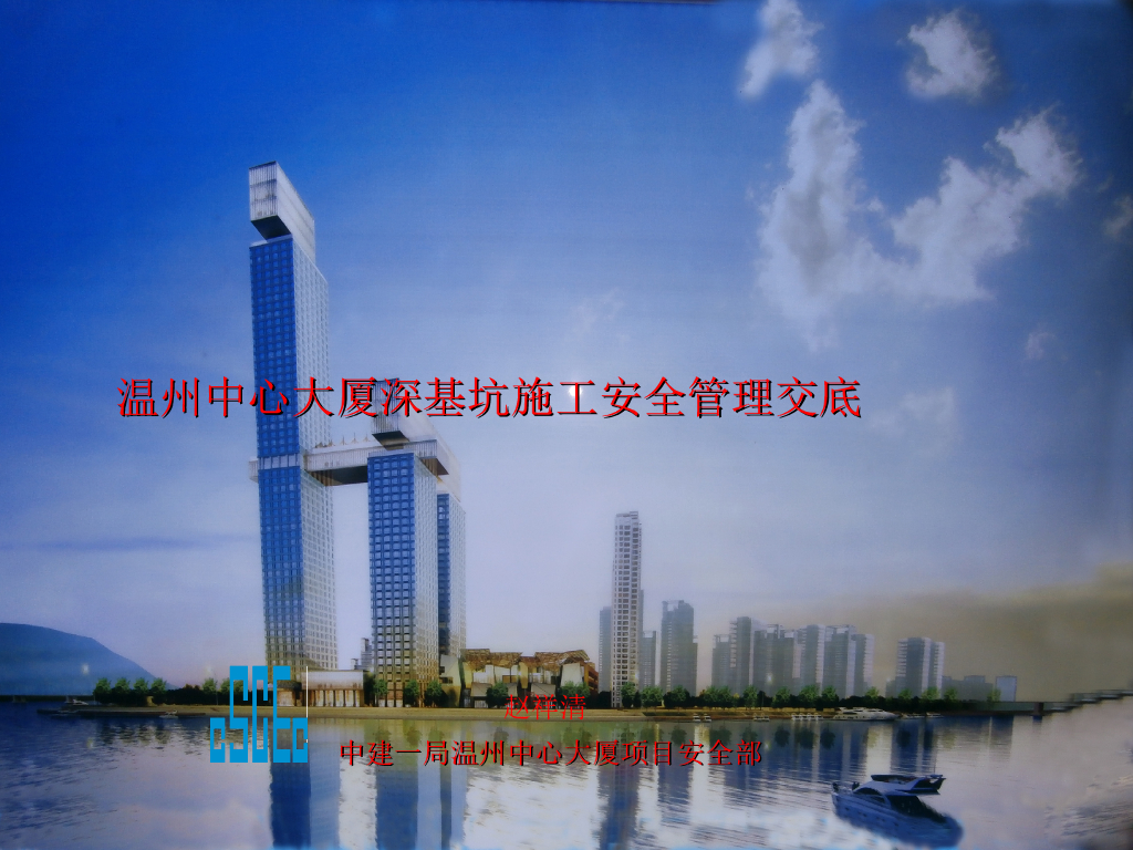建筑工程现场深基坑施工的现场安全管理