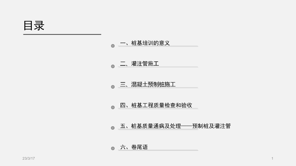 建筑工程桩基础施工现场图解(55页)