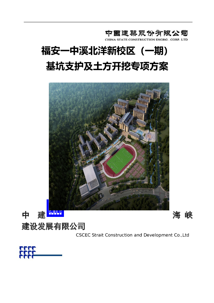 中学校园基坑支护及土方开挖专项方案