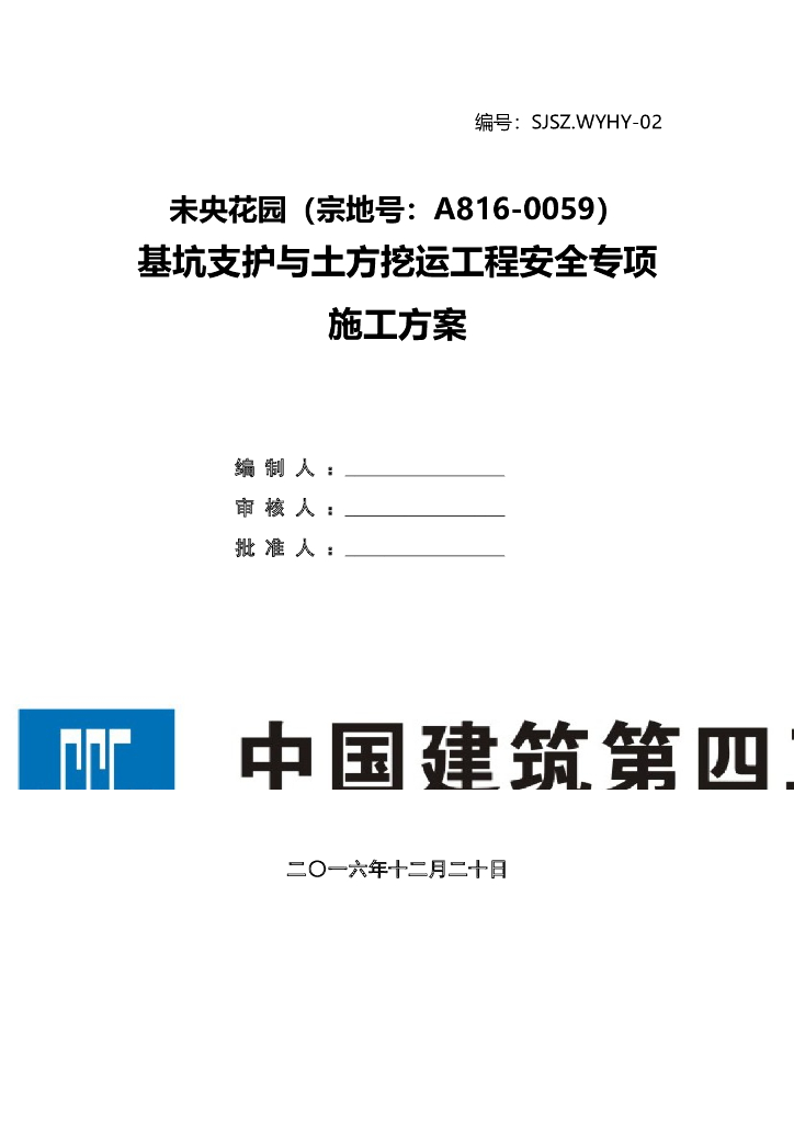 住宅小区项目基坑支护及土方工程施工方案