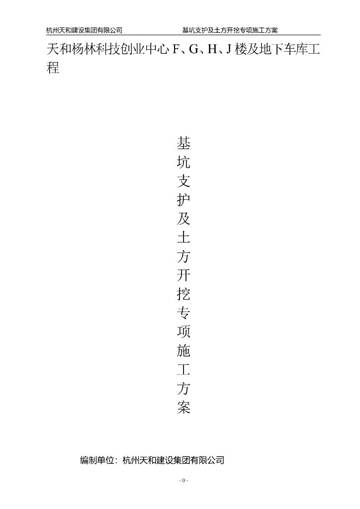 楼房及地下车库工程基坑支护土方开挖方案