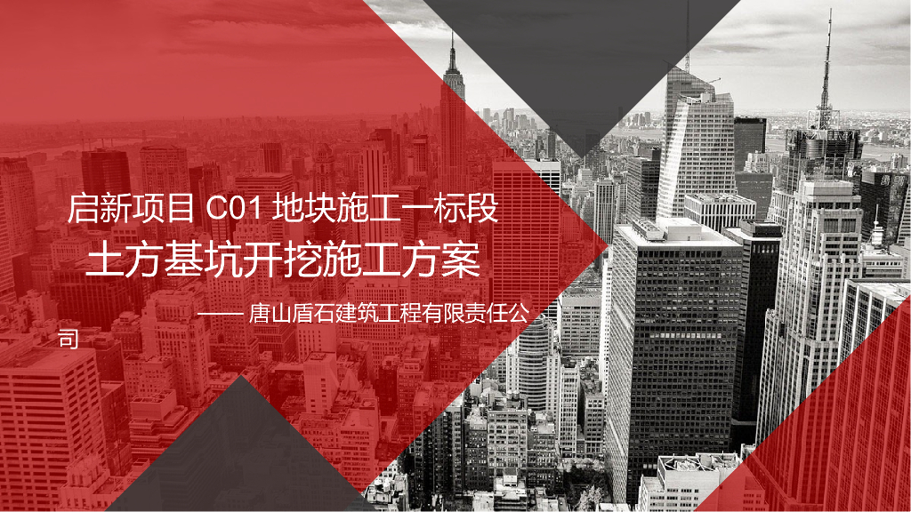 高层住宅及地下车库土方基坑开挖方案