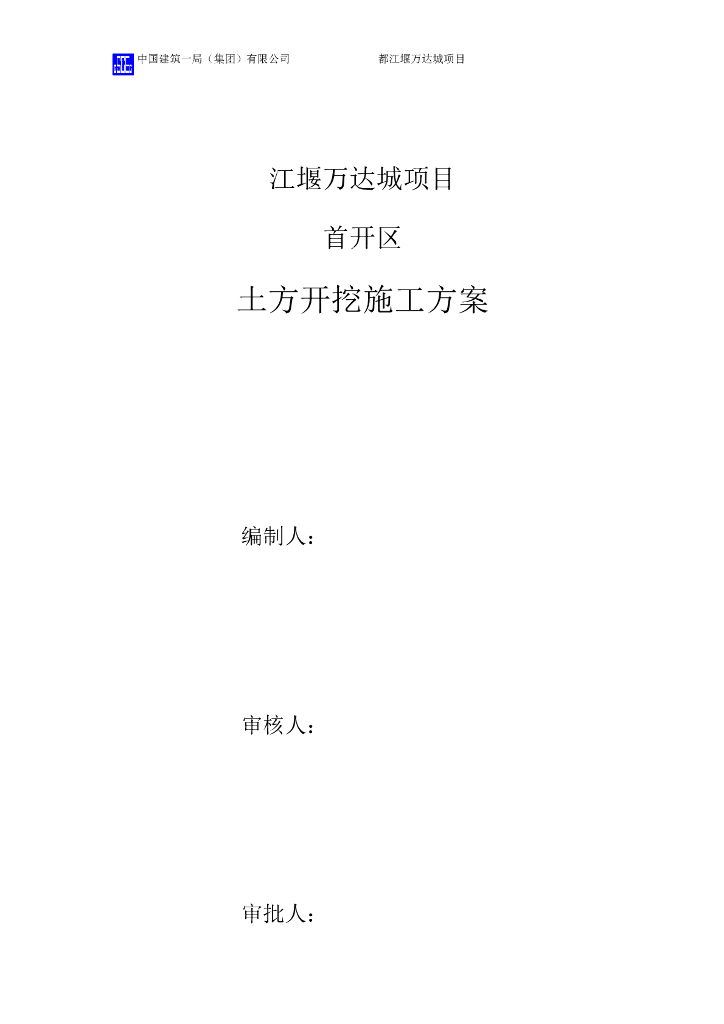 住宅和商铺工程土方开挖施工方案