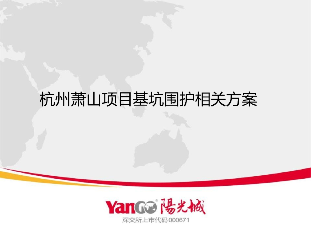 深基坑开挖及内支撑施工拆除方案