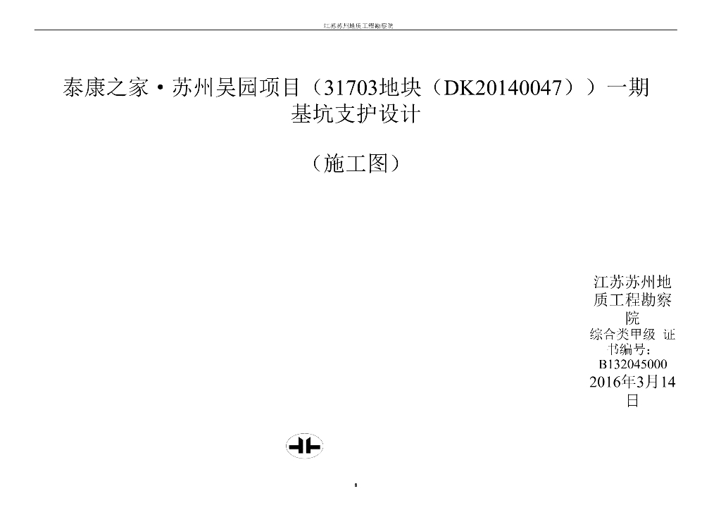 艺术中心及酒店等工程基坑支护设计方案