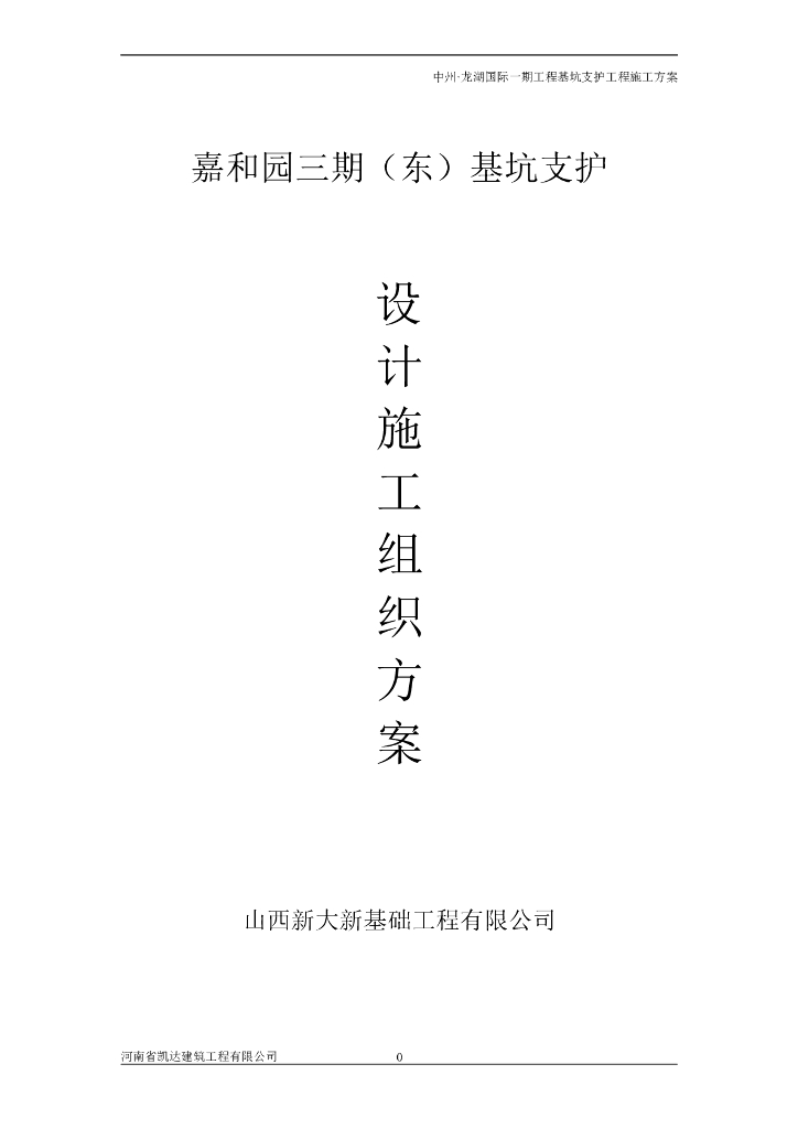 住宅小区项目工程土钉墙基坑支护方案