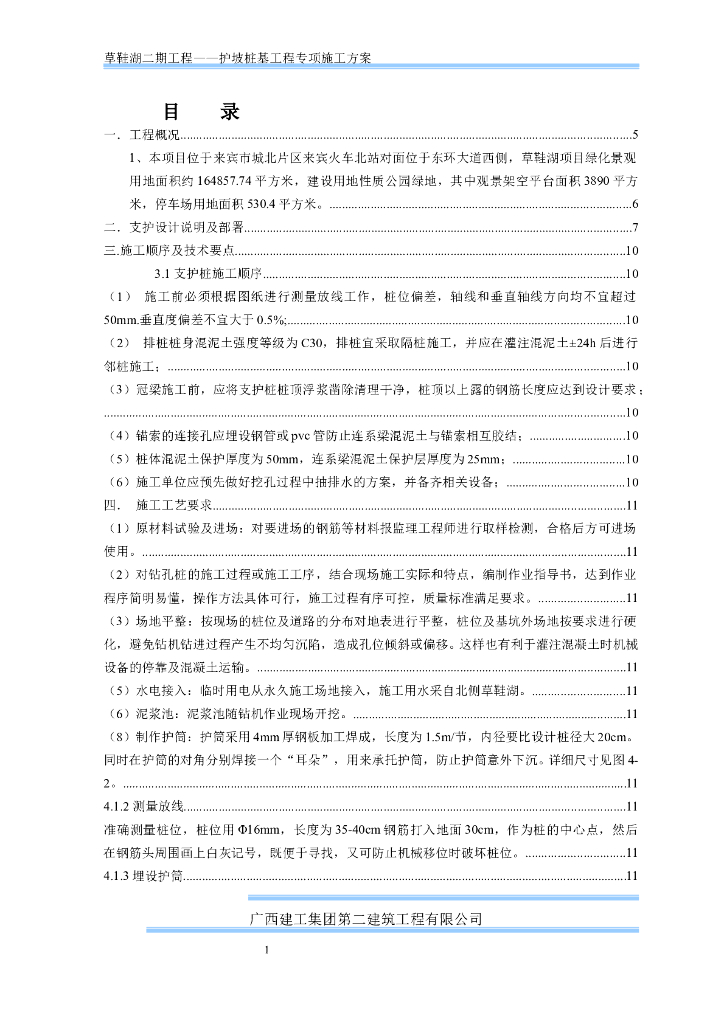 绿化景观工程基坑支护桩专项施工方案