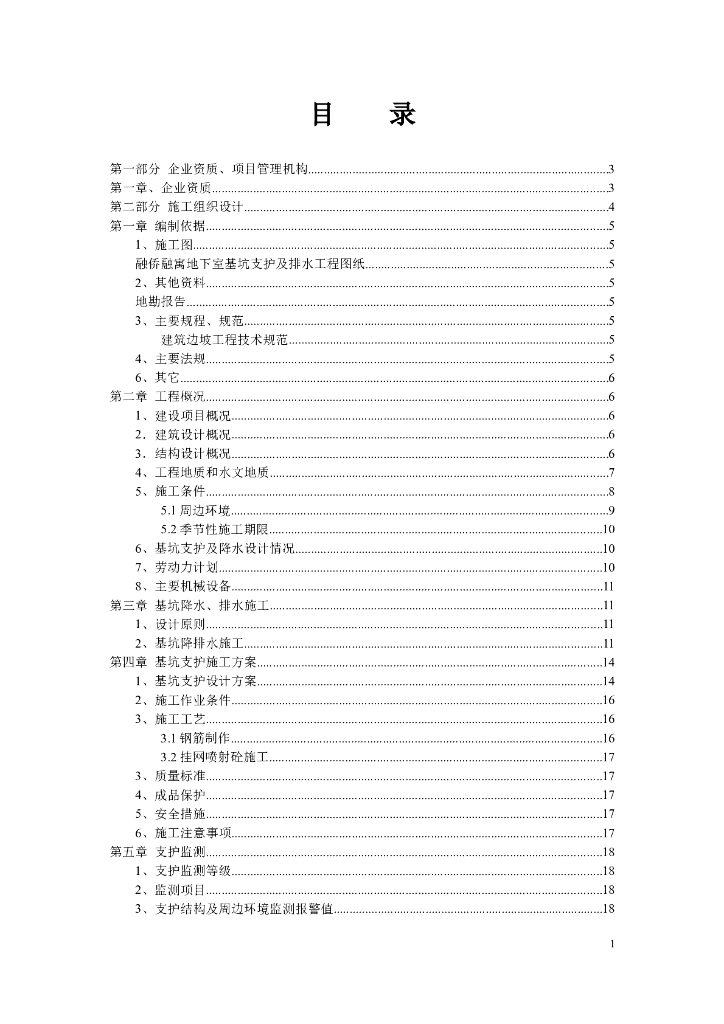 房建项目基坑开挖、降水与支护施工方案