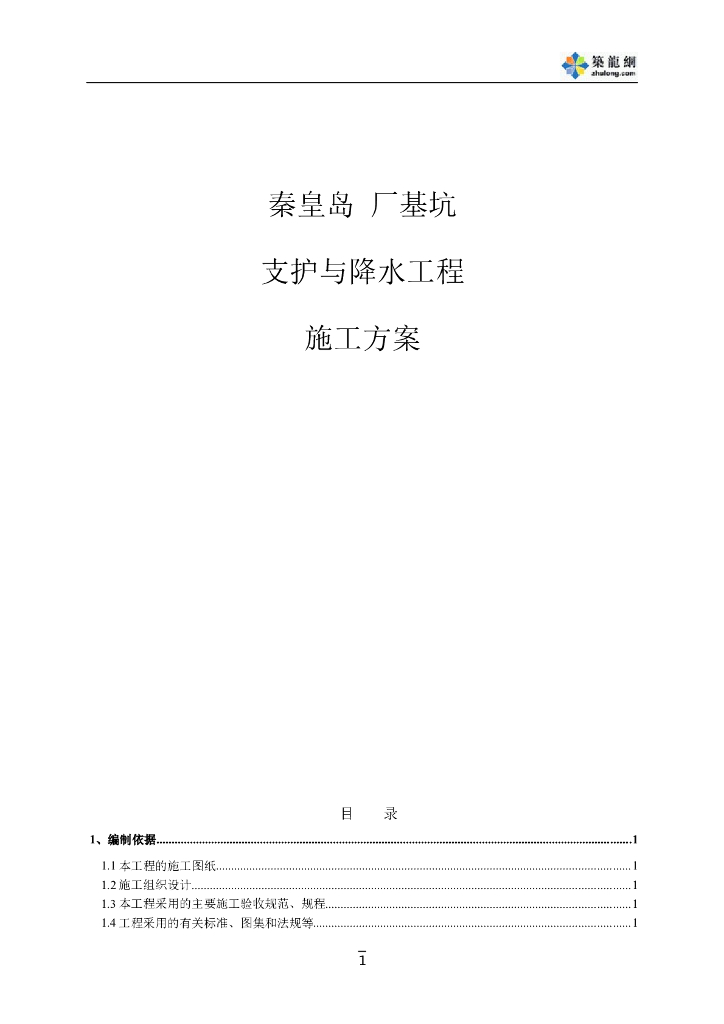 工厂工程基坑支护与降水专项施工方案