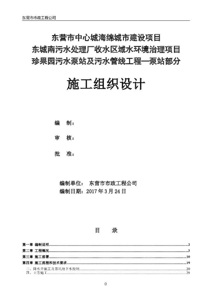 污水处理厂深基坑开挖及钢板桩支护施工方案