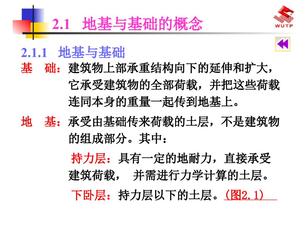 房建工程地基与基础工程的概念介绍