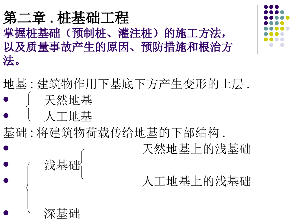桩基础工程事故产生原因以及预防措施