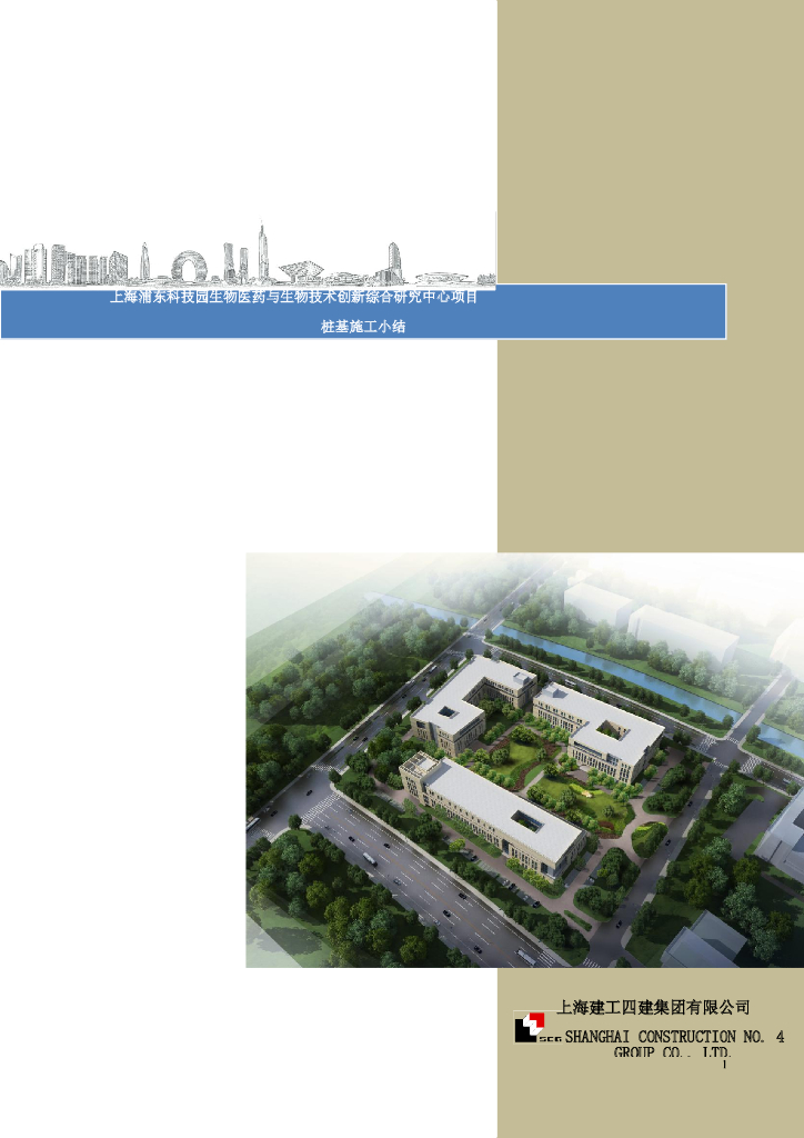 创新综合研究中心项目桩基础工程施工小结
