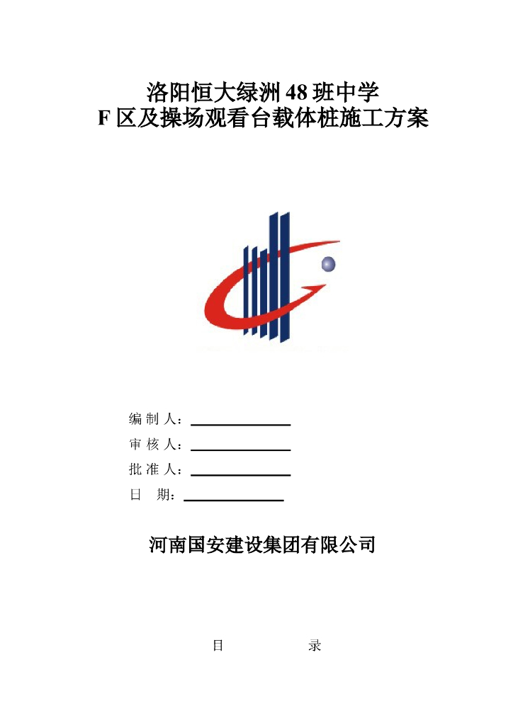 框架结构中学操场观看台载体桩施工方案