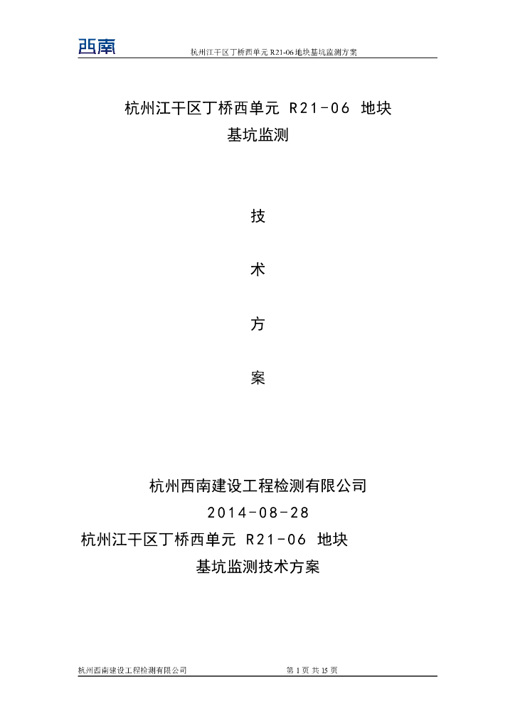 商品房项目深基坑监测技术方案