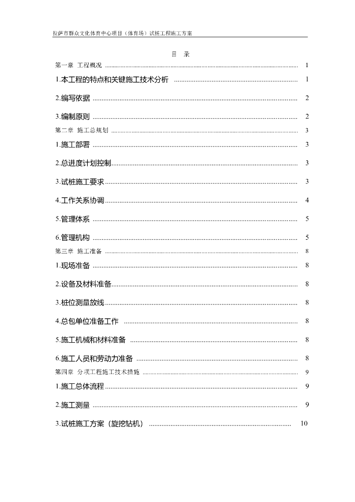 文化体育中心项目体育场试桩工程施工方案 