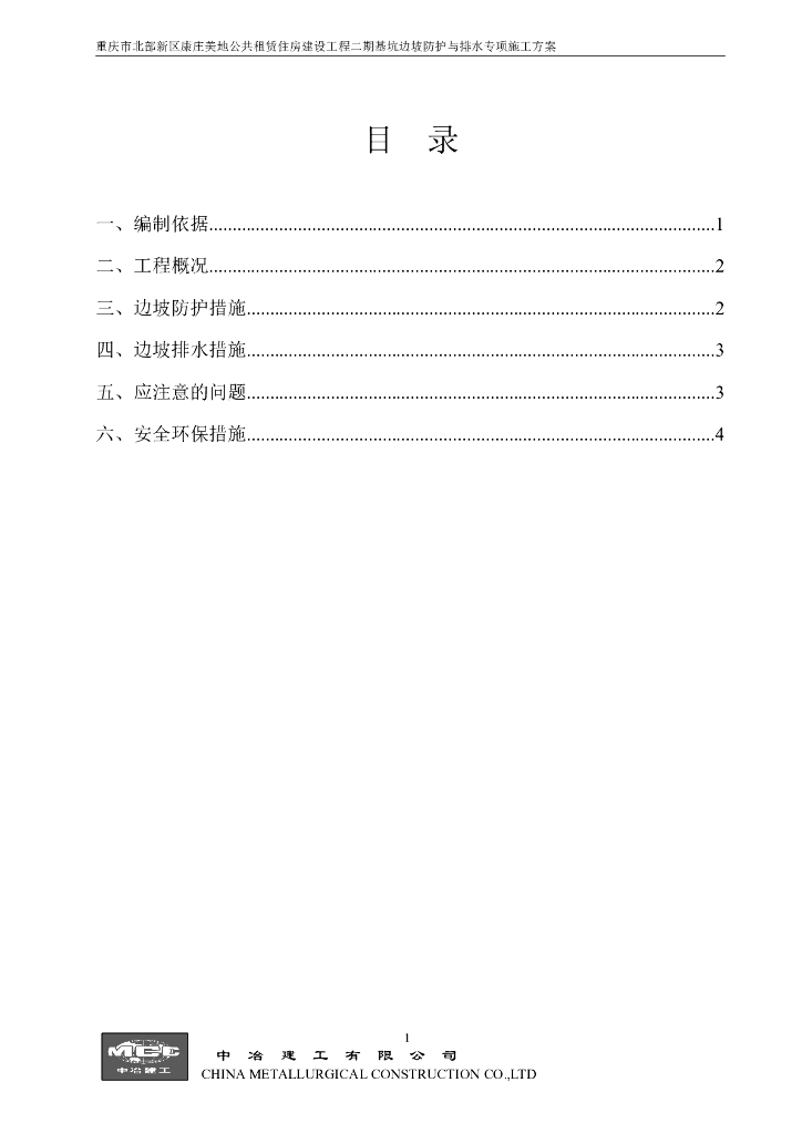 基坑边坡防护与排水专项施工方案