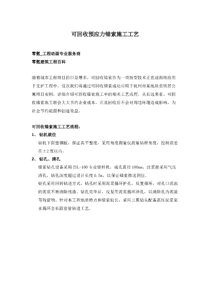 可回收锚索施工流程