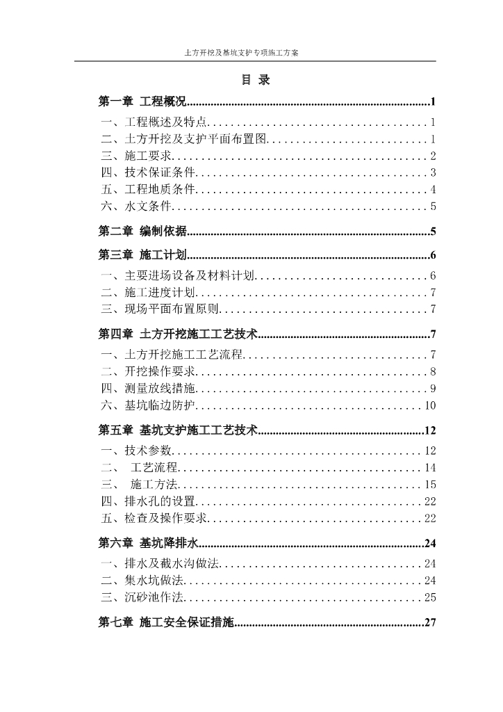 处理站 深基坑专项施工方案 （已论证）