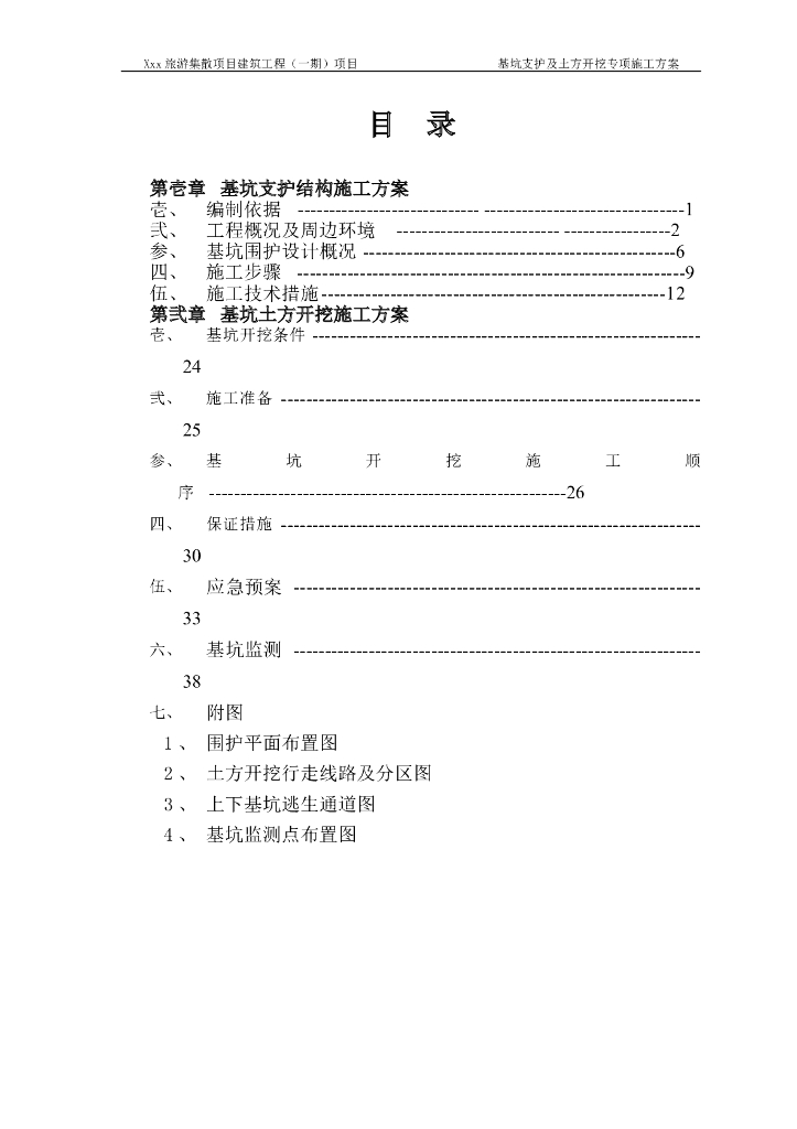 集散中心基坑围护及土方开挖施工方案