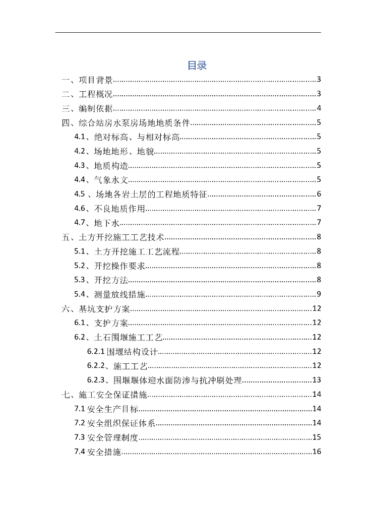自来水厂取水口主泵房深基坑专项方案
