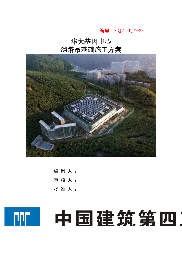 [深圳]科技研发厂房工程塔吊基础施工方案