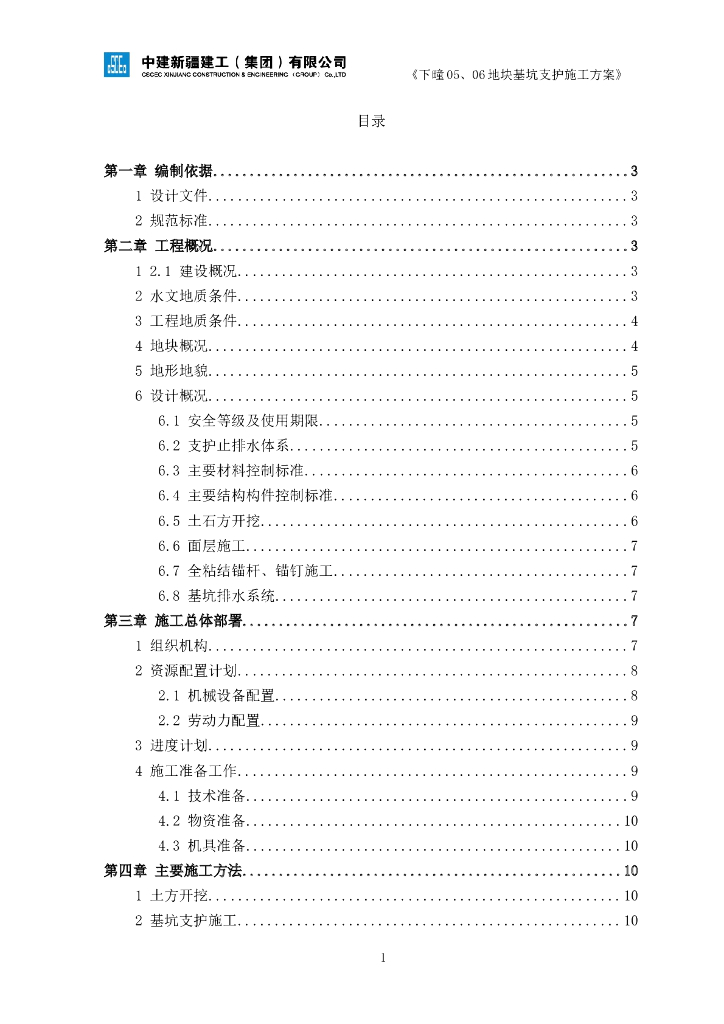 [青岛市]土方开挖基坑支护施工方案