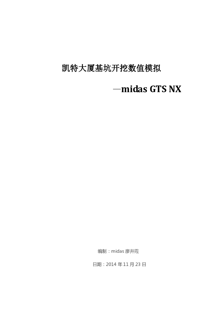 超高层办公塔楼基坑开挖数值模拟（图文）