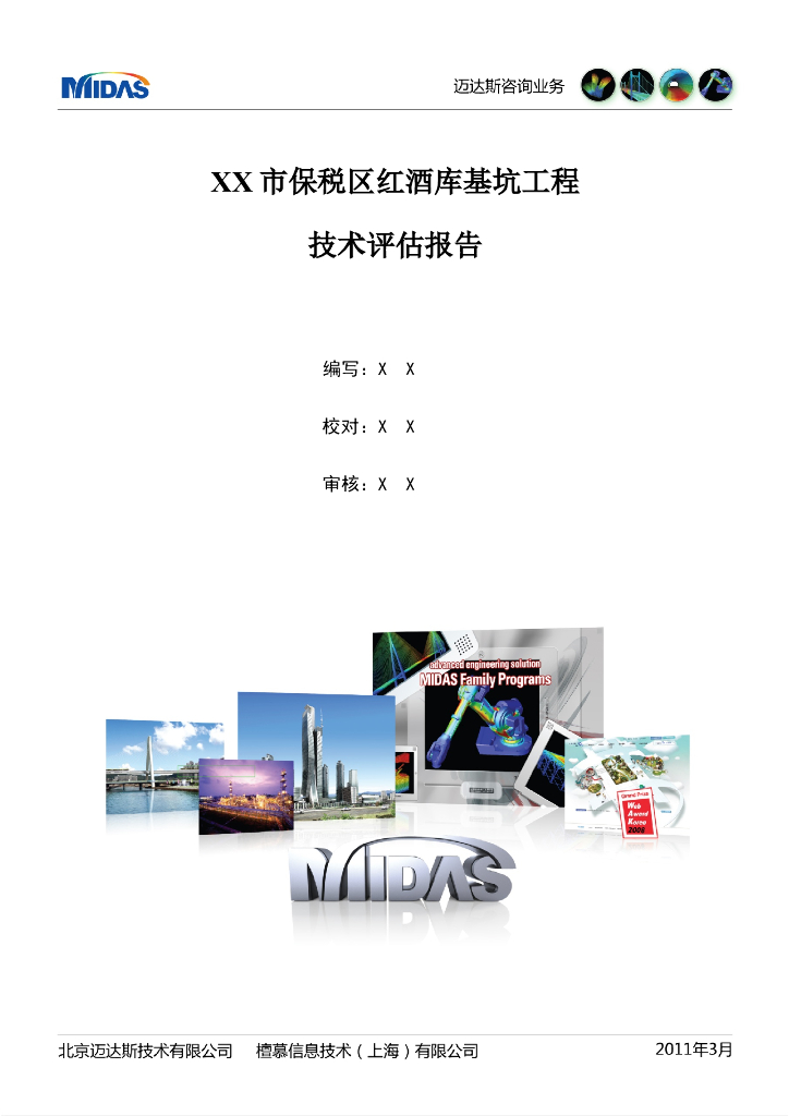 红酒库基坑工程技术评估报告（图文并茂）