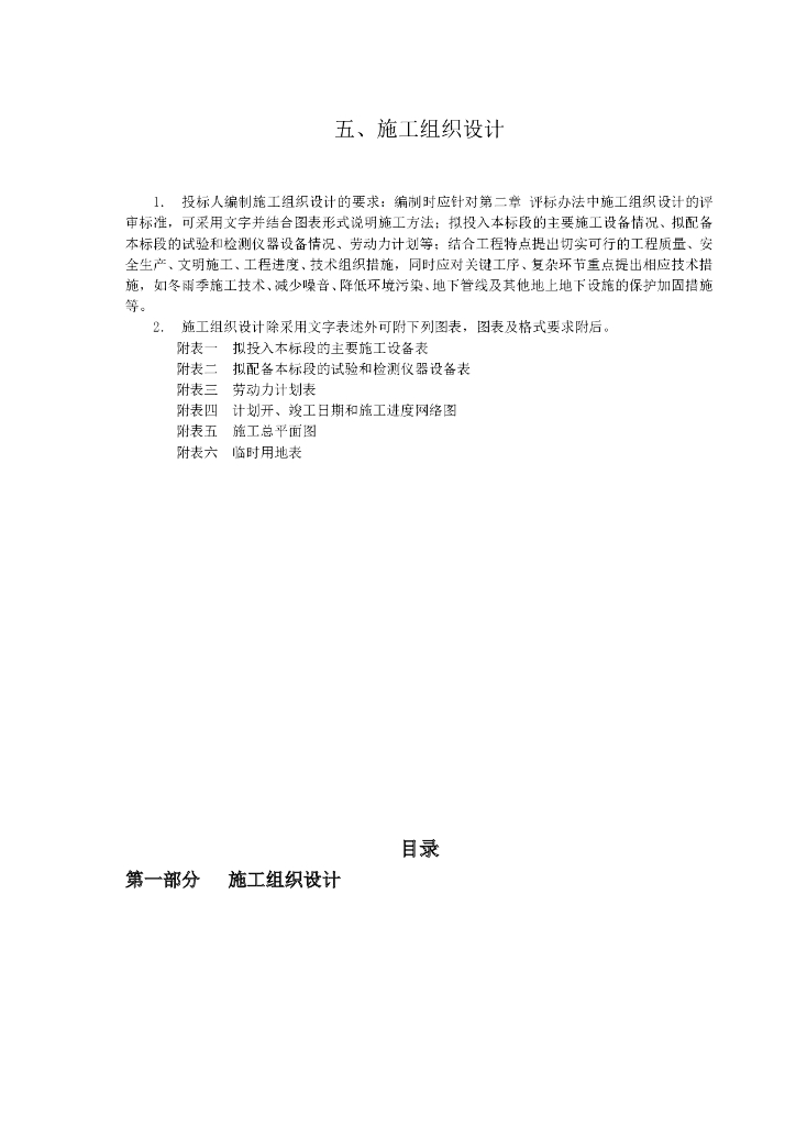 [包头]垃圾中转站地基处理工程施工组织设计