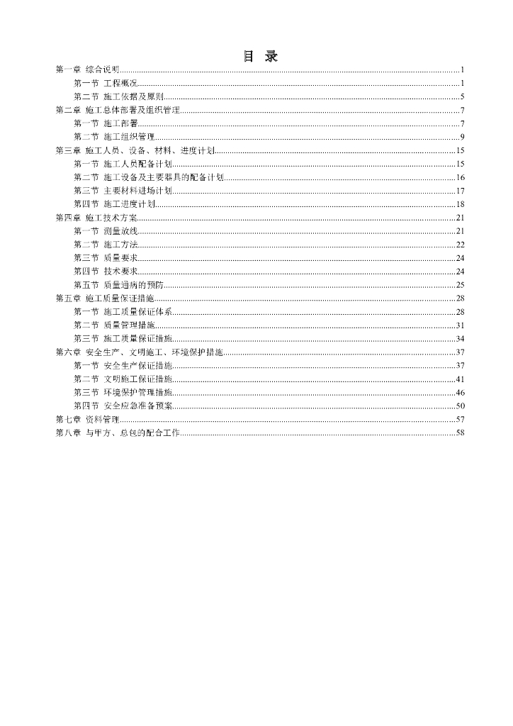高层办公楼工程预应力管桩施工方案（76页）