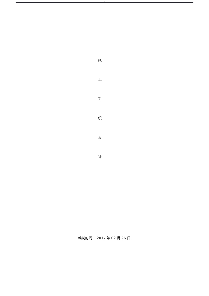 框架结构办公楼项目独立基础施工组织设计