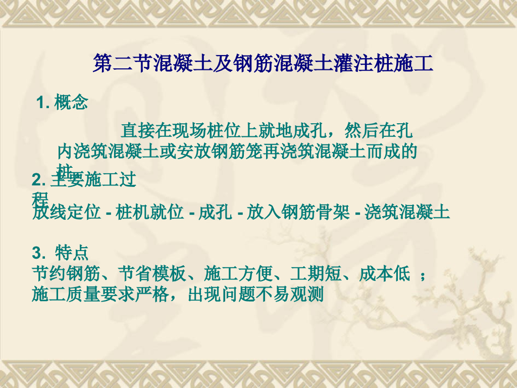 混凝土及钢筋混凝土灌注桩施工培训讲义PPT