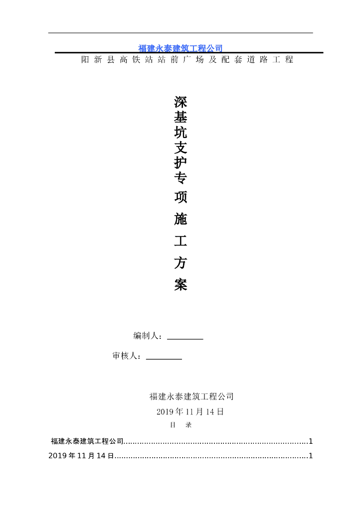 深基坑支护专项施工方案（专家论证版）