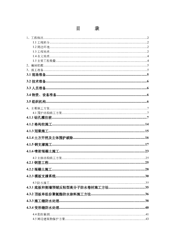 地铁车站2号风亭明挖顺做法施工方案