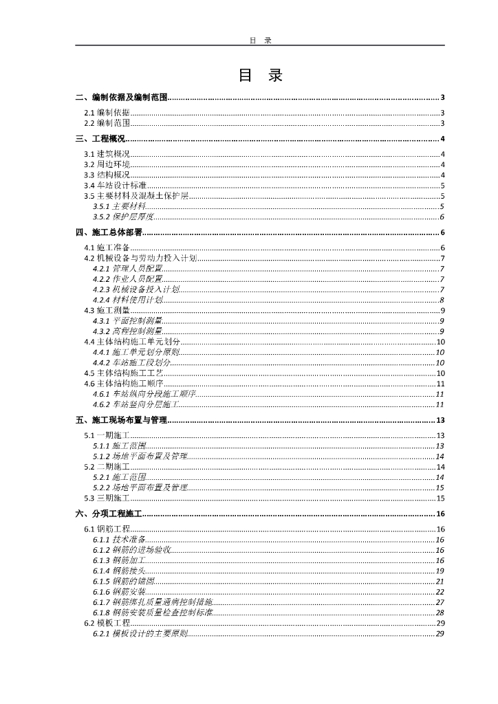 岛式车站地铁明挖车站主体结构施工方案