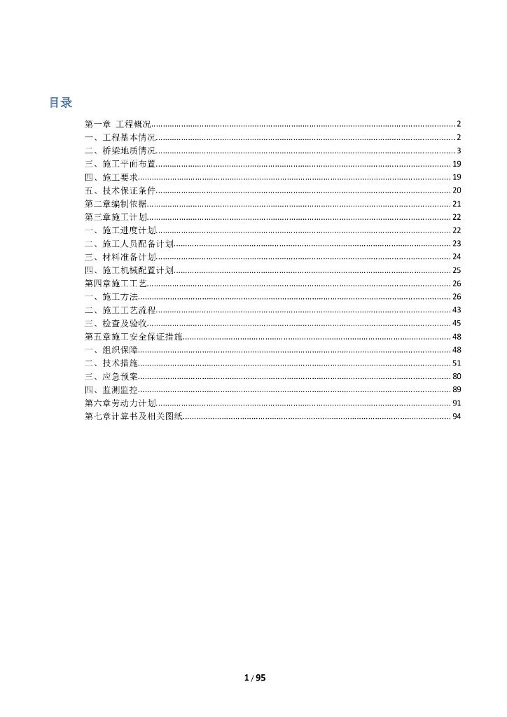 钻孔灌注桩专项施工方案(专家评审版本)