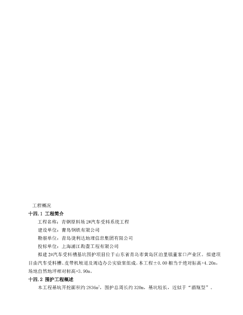 汽车受料槽基坑钻孔灌注桩围护施工方案